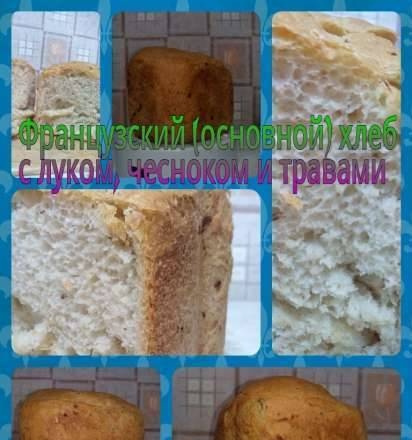 Panasonic SD-2501. לחם צרפתי ביצרן לחם עם בצל, שום ועשבי תיבול