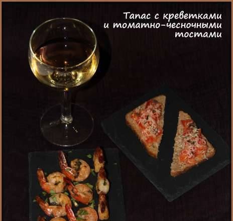 Tapas - appetizer with shrimp and tomato-garlic toast