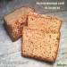 Gluten Free Bread in Brand Bread Maker