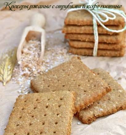 Rye crackers with bran and lean coffee (Rommelsbacher BG 1650 oven)