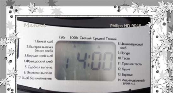 Broodbakmachine Philips HD9046 - beoordelingen en discussie