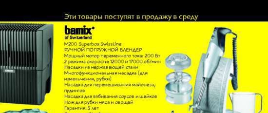 Frullatore Bamix M200 Superbox e l'intera famiglia di frullatori Bamix
