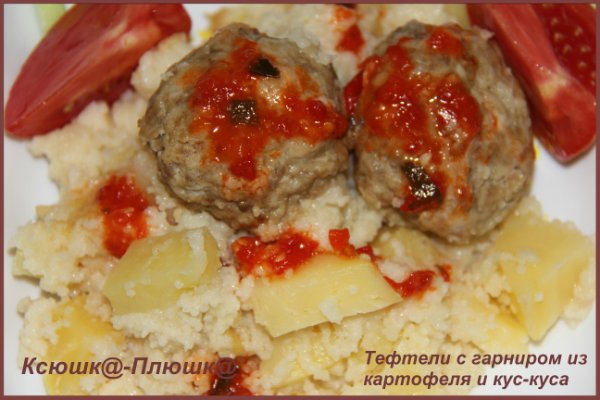 Meatballs with potato and couscous garnish (multicooker Brand 37501)