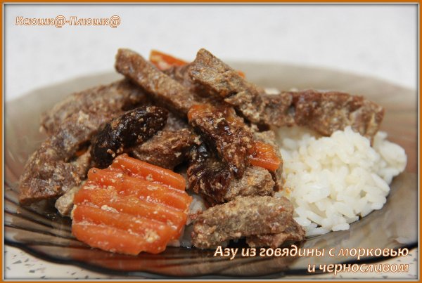 Beef azu with carrots and prunes (Brand 6060 smokehouse)