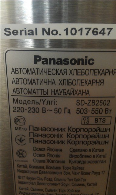 Where is Panasonic manufactured and serial number