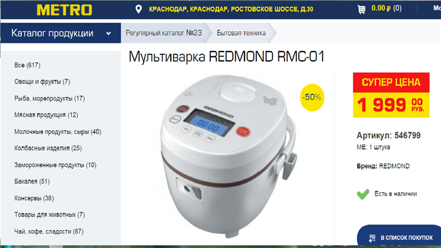 Multicooker Redmond RMC-01
