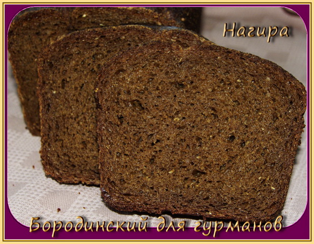 לחם בורודינו לפי המתכון של שנת 1939