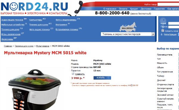 Mystery Multicooker MCM-5014/5015