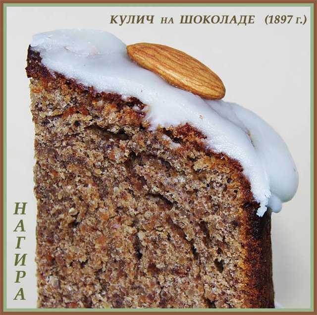 עוגה על שוקולד (מתכון 1897)