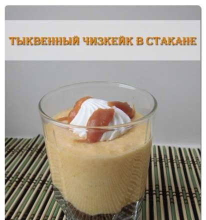 Deser Sernik dyniowy w szklance z sosem karmelowym (No Bake Pumpkin Cheesecakes with Caramel Sauce)