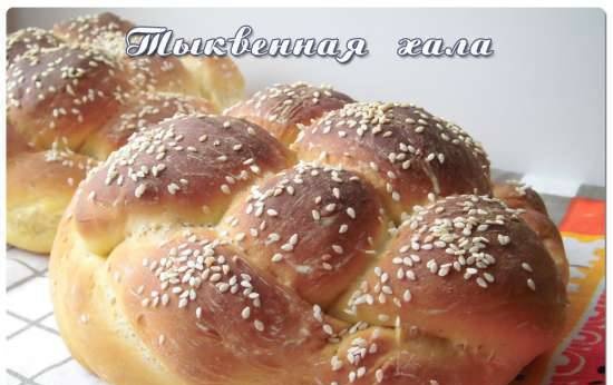 Challah ฟักทอง