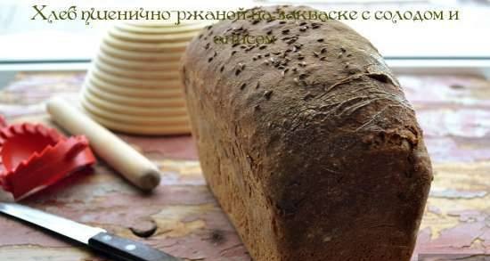 ขนมปังข้าวสาลี Sourdough กับมอลต์และโป๊ยกั๊ก