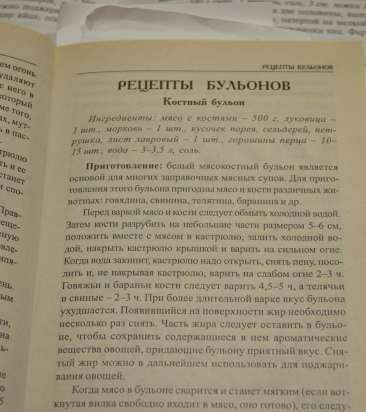 Παρασκευή ζωμού οστών και κρέατος-οστών (παραδοσιακή μέθοδος μαγειρέματος στο μαγειρικό σκεύος)