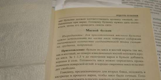 Παρασκευή ζωμού οστών και κρέατος-οστών (παραδοσιακή μέθοδος μαγειρέματος στο μαγειρικό σκεύος)