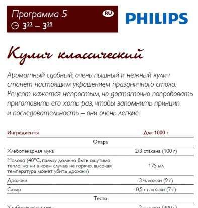 Klasyczne ciasto wielkanocne w wypiekaczach do chleba Philips HD90XX