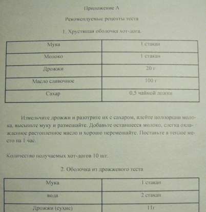 อุปกรณ์สำหรับทำไส้กรอกในแป้ง (เครื่องทำไส้กรอก)