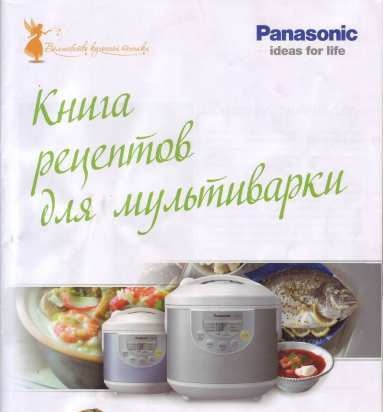 Per principianti. Aiuta a padroneggiare il multicooker Panasonic