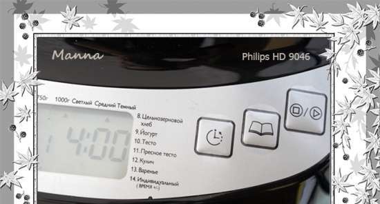 Хлебопекарна Philips HD9046 - рецензии и дискусия