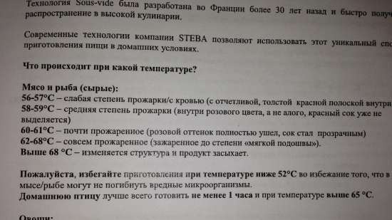 Cu View Steba SV1, SV2, SV200, SV100 PRO / SV50 - SousVide, вакуумно готвене