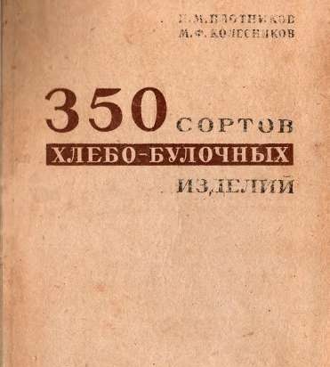 Bánh mì Borodino theo công thức của năm 1939