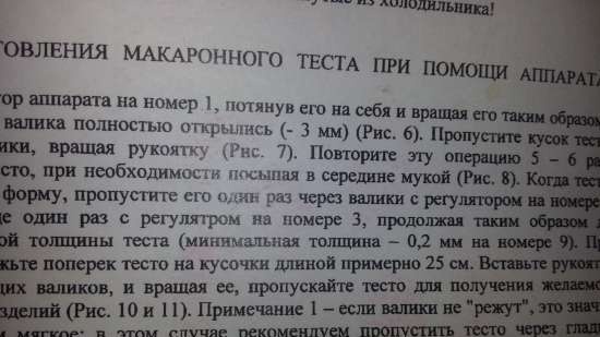 Резачки за тесто-юфка за тесто (избор на модел, характеристики, рецензии)