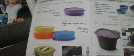 Plastic dishes Tupperware - reviews