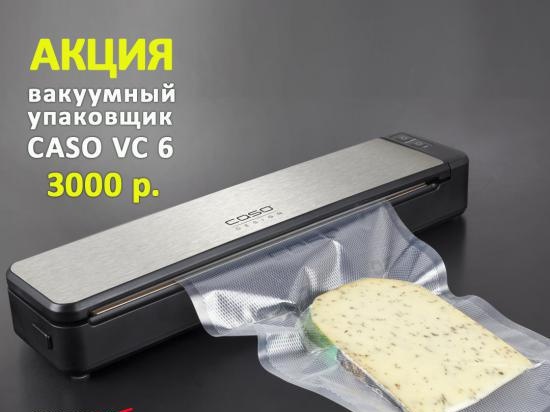 Vacuümsealers Caso