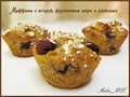 Muffins με μούρα, πουρέ φρούτων και δημητριακά