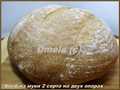 2 grade flour bread on two doughs (in the oven)