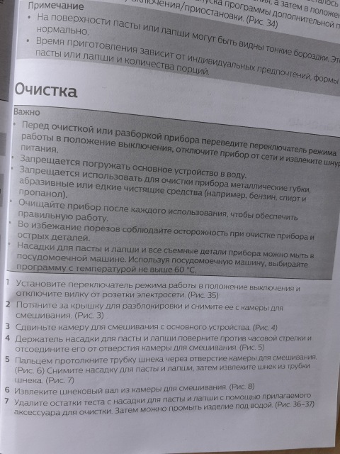 Машина за паста Philips HR2355 / 09