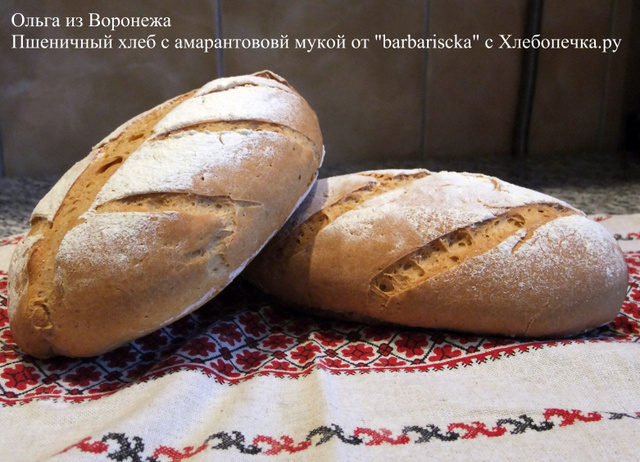 Pane di grano tenero con farina di amaranto