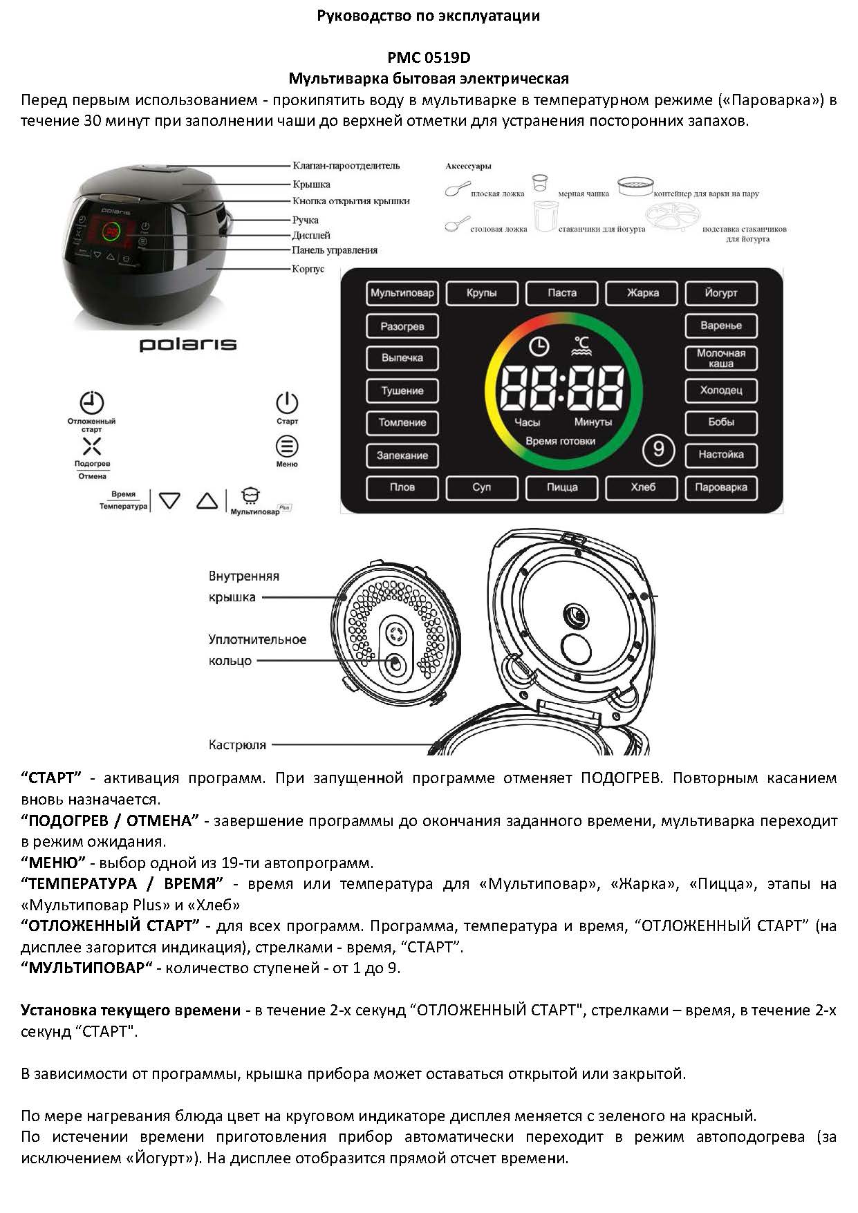 Pentola multiuso Polaris PMC 0519D