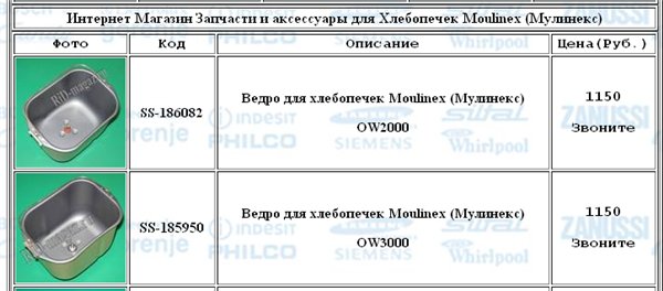 Ремонтирайте кофа Moulinex OW 5002