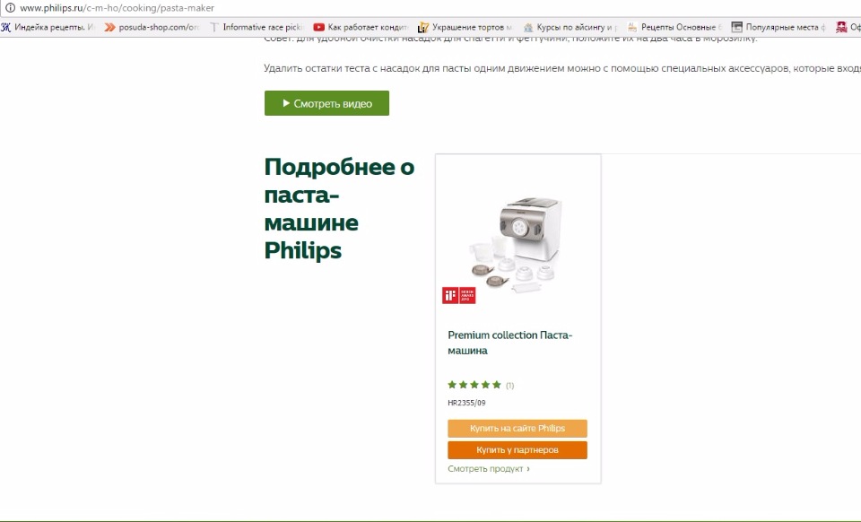 Maszyna do makaronu Philips HR2355 / 09