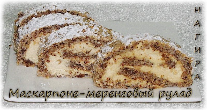 Rolada z mascarpone beza