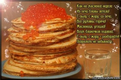 Maslenitsa. من هو أول فطيرة؟