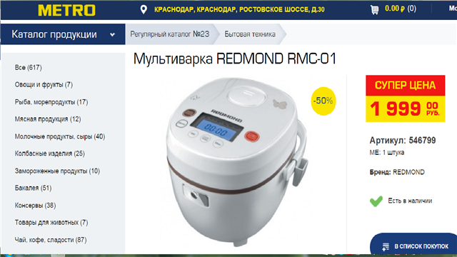 جهاز طهو متعدد الوظائف Redmond RMC-01