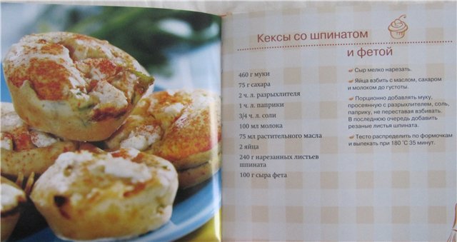 Muffins με σπανάκι και φέτα