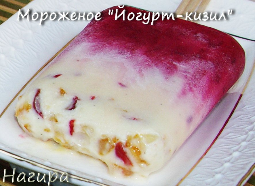 Iskremsorbet "Yoghurt-kizil"