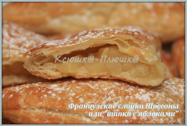 พัฟฟ์แบบฝรั่งเศส (Chausson aux pommes) หรือรองเท้าแตะที่มีแอปเปิ้ล