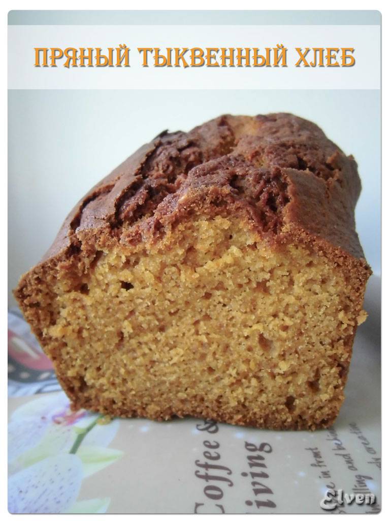 Chai Spiced Pumpkin Bread