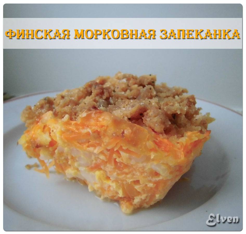 Caserolă de morcov finlandeză de Crăciun (Porkkanalaatikko)