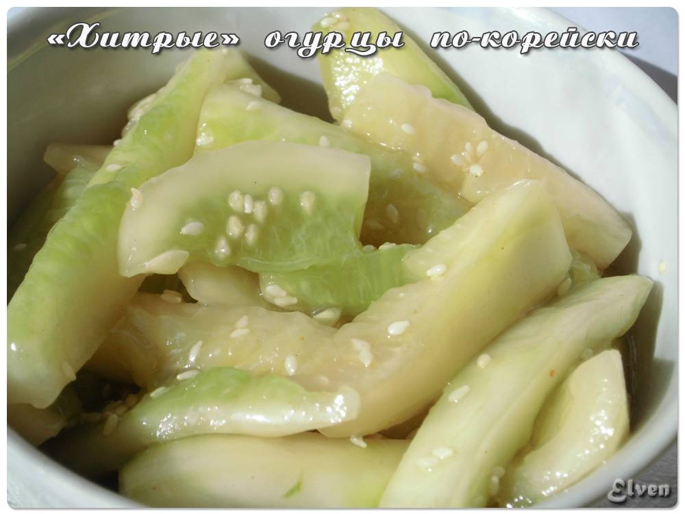 Korean tricky cucumbers