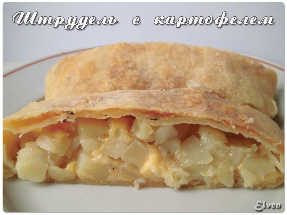 Щрудел с картофи