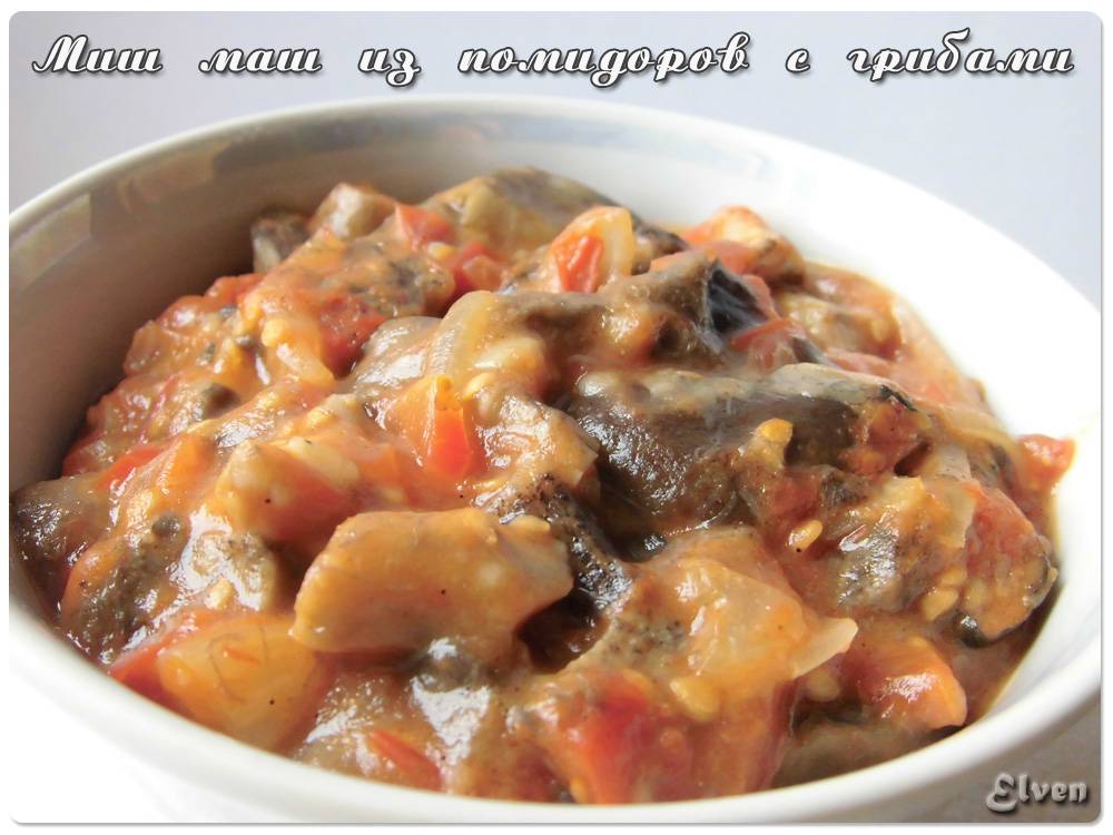 Misch tomato mung bean with mushrooms