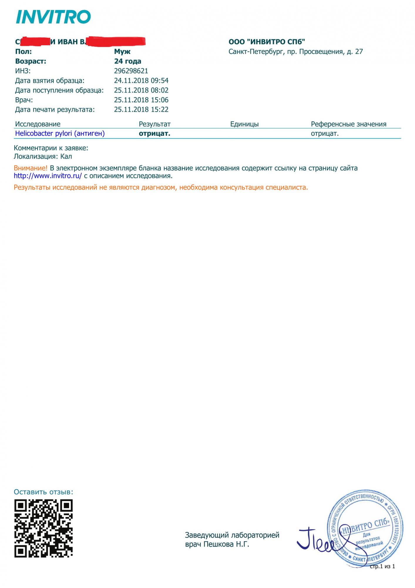 Helicobacter yogurt treatment